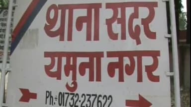 जगाधरी: तिगरा गांव में घर में घुसकर भाभी से मारपीट करने के बारे में दी शिकायत तो देवर पर मामला दर्ज