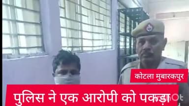 डिफेन्स कॉलोनी: कोटला मुबारकपुर थाना पुलिस ने एक आरोपी को चाकू के साथ किया गिरफ्तार