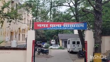 सासाराम: सासाराम नगर थाना के पुलिस ने कुड़की वरट के मामले में एक व्यक्ति को किया गिरफ्तार