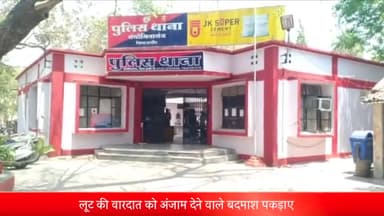 इंदौर: संयोगिता गंज क्षेत्र में लूट करने वाले 4 आरोपी गिरफ्तार