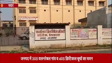 आज़मगढ़: 305 वलनरेबल गांव व 405 क्रिटिकल बूथ का चयन कर सुरक्षित व निर्भीक होकर मतदान कराने को लेकर एसपी ग्रामीण ने दी जानकारी