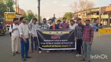 गुना नगर: भोपाल की RGPB यूनिवर्सिटी में हुआ 200 करोड रुपए का घोटाला, ABVP ने कार्यवाही की मांग पर अंबेडकर चौराहे पर किया प्रदर्शन