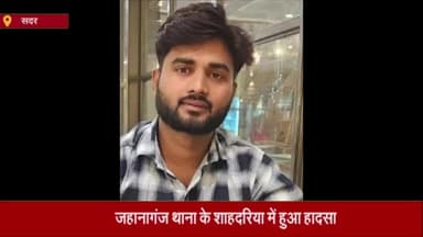 आज़मगढ़: शाहदरिया में थार जीप की टक्कर से बाइक सवार युवक की हुई मौत, आरोपी चालक वाहन लेकर हुआ फरार