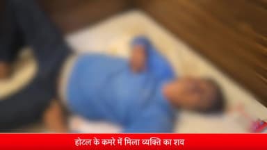 इंदौर: लसुड़िया क्षेत्र के होटल के कमरे में मिला व्यक्ति का शव,सम्भवतः जहर खा कर की आत्महत्या