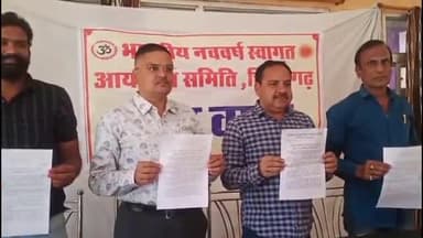 चित्तौड़गढ़: ऋतुराज वाटिका में भारतीय नव वर्ष कार्यक्रम को लेकर भारतीय नव वर्ष स्वागत आयोजन समिति द्वारा प्रेस कॉन्फ्रेंस आयोजित