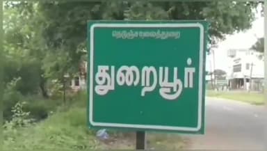 துறையூர்: கண்ணனூர் கருப்பு கோவில் அருகே உரிய ஆவணங்கள் இன்றி கொண்டுவரப்பட்ட ₹77,950 பறிமுதல்