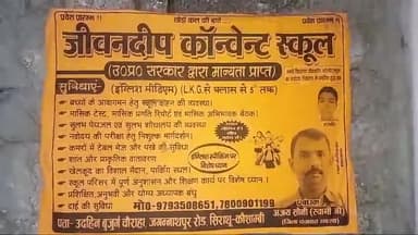 सभी क्षेत्रीय अभिभावकों से निवेदन है कि अपने बच्चों का प्रवेश जीवनदीप कान्वेंट स्कूल उदहिन बुजुर्ग में कराएं।
वाहन सुविधा उपलब्ध