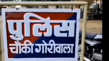 गोरीवाला: कालुआना से चौंकी गोरीवाला में मार-पिटाई के दो आरोपी गिरफ्तार