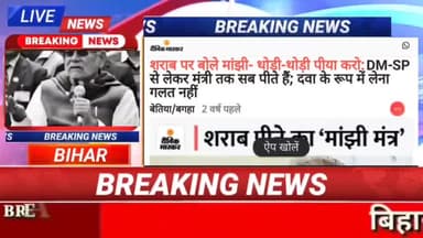 बिहार में शराबबंदी होगी खत्म? अभी-अभी बड़ी घोषणा!