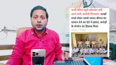 नीमला फर्जी मैरिज ब्यूरो खोलकर ठगी करने वाले 5 आरोपी गिरफ्तार जैकम,नसरु, असरु,आज़ाद और शब्बीर... #फर्जीमैरिजब्यूरो