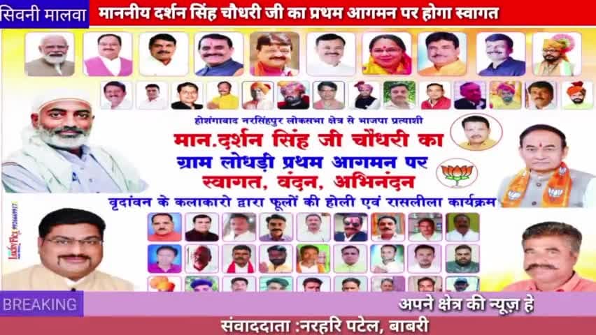 सिवनीमालवा : माननीय दर्शन सिंह चौधरी जी का प्रथम आगमन पर होगा जमकर स्वागत
#darsansingh
#narmadapuram 
#sansad