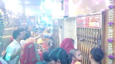 कन्नौज: शहर के फूलमती मंदिर में नवरात्रि के पहले दिन उमड़ा भक्तों का जनसैलाब, हुई मां शैलपुत्री की पूजा