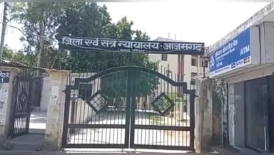 आज़मगढ़: खैरा में विवाहिता को आत्महत्या केलिए उकसाने के आरोप में पति को कोर्ट ने सुनाई 4 वर्ष के कारावास, ₹5हजार के अर्थदंड कीसजा