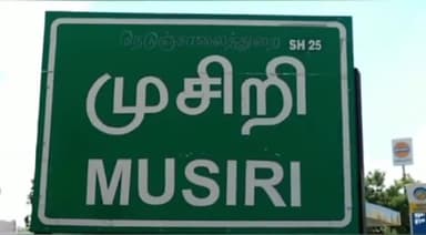 முசிறி: உமையாள்புரத்தில் திமுக வேட்பாளர் அருண் நேருவிற்கு ஆதரவாக அமைச்சர் கே.என் நேரு பிரச்சாரம்