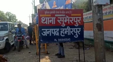 हमीरपुर: भरुआ सुमेरपुर पुलिस ने बैंक मित्र से हुई लूट का सातवां आरोपी तमंचे के साथ गिरफ्तार किया