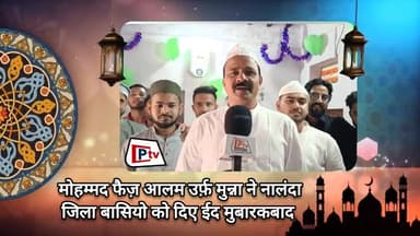 गगन दीवान के समाजसेवी  मोहम्मद फैज आलम ने ईद की दि मुबारकबाद