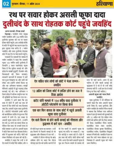 रथ पर सवार होकर असली फूफा दादा  दुलीचंद "थारा_फूफा_जिंदा_हैं" फिल्म को लेकर रोहतक कोर्ट पहुंचे जयहिंद।
Stage App के ब्रांड एंबेसडर ओलंपियन नीरज चोपड़ा समेत पांच लोगों को कोर्ट का समन।

#थाराफूफाजिन्दाहै #दादा_दुलीचंद #जयहिंद_सेना #नवीन_जयहि