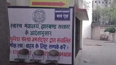 गोलमुरी-सह-जुगसलाई: साकची स्थित एमजीएम अस्पताल में दाई गुट्टू निवासी व्यक्ति का शव चूहों ने कुतर दिया, मचा हंगामा