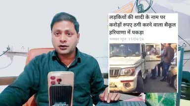 नीमला में फर्जी मैरिज ब्यूरो चलाने वाले गिरोह पर 6 लोगों ने 14.65 लाख रूपये ठगने का मामला दर्ज कराया #फर्जीमैरिजब्यूरो