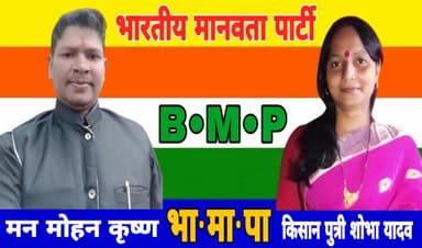 भारत के सभी प्रांतों में जो भी व्यक्ति हैं जो इस देश की उत्थान के लिए लोकसभा का चुनाव लड़ना चाहते हैं उसे पार्टी निःशुल्क टिकट देगी क्योंकि भारतीय मानवता पार्टी ही इस देश में एक ऐसी पार्टी है जो सभी को निःशुल्क टिकट प्रदान करती है ।