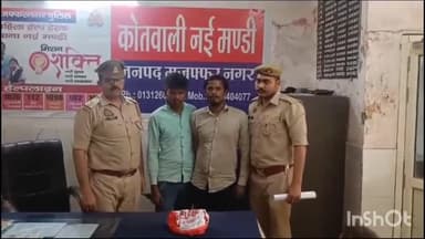 मुज़फ्फरनगर: नई मंडी पुलिस ने चोरी की घटना का अनावरण करते हुए दो आरोपियों को किया गिरफ्तार, चोरी का सामान बरामद