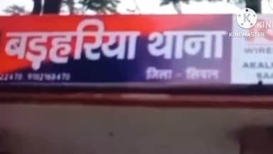 बड़हरिया: बड़हरिया थाना की पुलिस ने शराब व शराब धंधेबाज को पकड़ने के लिए विभिन्न गांव मे की छापेमारी