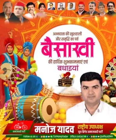 अन्नदाता की खुशहाली और समृद्धि का पर्व बैसाखी की हार्दिक शुभकामनाएं एवं बधाइयां!