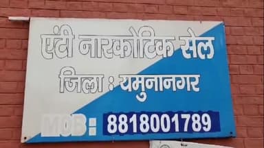 जगाधरी: यमुनानगर के एंटी नारकोटिक सेल की टीम ने गांव गदौली के टी पॉइंट से एक व्यक्ति को 23 ग्राम हेरोइन के साथ किया गिरफ्तार।