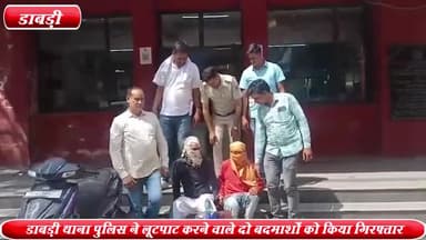 द्वारका: सीतापुरी बस स्टैंड से डाबड़ी थाना पुलिस ने लूटपाट करने वाले 2 बदमाशों को किया गिरफ्तार, 2 मोबाइल बरामद