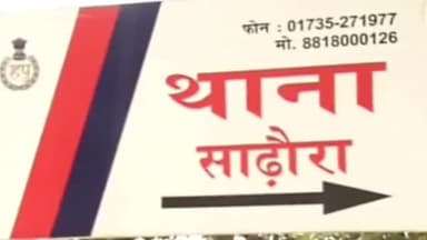 जगाधरी: विदेश में वर्क परमिट वीज़ा दिलाने के नाम पर राजपुर निवासी व्यक्ति से ₹6 लाख की हुई ठगी, 3 लोगों के खिलाफ मामला दर्ज