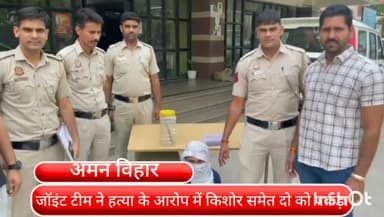 रोहिणी: हत्या के आरोप में किशोर समेत 2 को अमन विहार पुलिस और स्पेशल स्टाफ की टीम ने पकड़ा हत्या, हत्या में इस्तेमाल चाकू बरामद