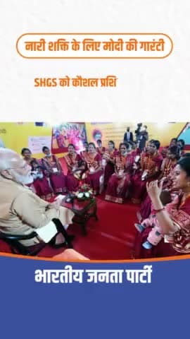 #मोदी_गारंटी सबका साथ सबका विकास.....