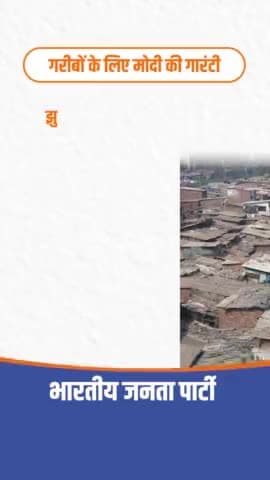 #मोदी_गारंटी सबका साथ सबका विकास.....