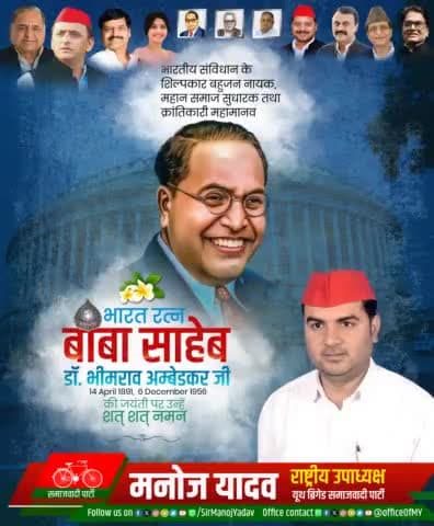 ज्ञान के प्रतीक, भारतीय संविधान के शिल्पकार बहुजन नायक, महान समाज सुधारक तथा क्रन्तिकारी महामानव, भारत रत्न बाबा साहेब डॉ. भीमराव अंबेडकर जी की जयंती पर उन्हें शत- शत नमन. 
#AmbedkarJayanti2024 #ambedkarjyanti