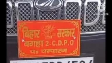 बगहा: बगहा आईसीडीएस कार्यालय के महिला के साथ छेड़छाड़ मामले में एफआईआर दर्ज