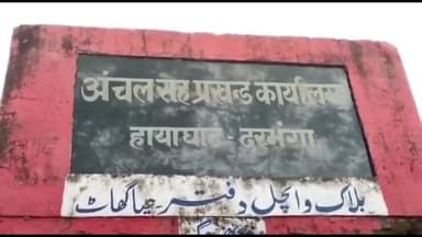 हायाघाट: हायाघाट प्रखंड स्थित सभागार भवन में मतदान प्रतिशत बढ़ाने को लेकर बीडीओ ने आंगनबाड़ी सेविका व जीविका दीदियों के साथ बैठक