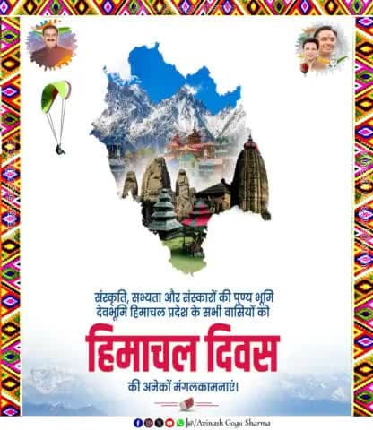 "हिमाचल दिवस" की सभी हिमाचल वासियों को हार्दिक बधाई एवं शुभकामनाएं।

#HimachalDiwas #HimachalDay #HimachalPradesh