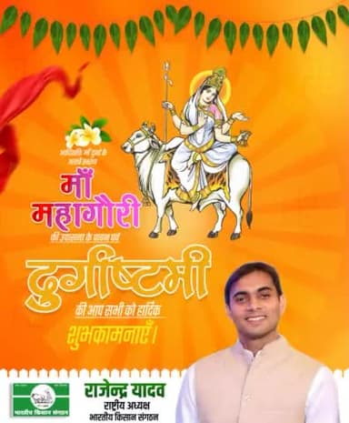 दुर्गा अष्टमी की हार्दिक शुभकामनाएं।