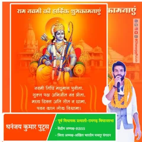 आप सभी को #रामनवमी की हार्दिक शुभकामनाएं।💐

#जय_श्री_राम 🚩🙏🏻