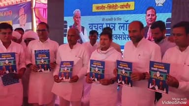 रानीवाड़ा: रानीवाड़ा में कांग्रेस का वचन पत्र जारी कार्यक्रम का हुआ आयोजन