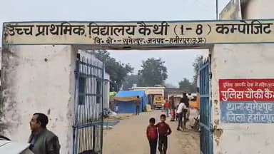 हमीरपुर: कैथी में प्रधानाध्यापक की दोबारा तैनाती की भनक पर भड़के ग्रामीण, डीएम एवं बीएसए को सौपा ज्ञापन