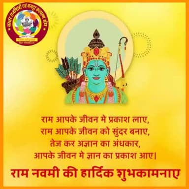 श्री राम नवमी की हार्दिक शुभकामनाएं...
#रामनवमी2024
