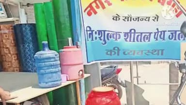 बगहा: बगहा में नगरपरिषद द्वारा निशुल्क पे जल की गई व्यवस्था