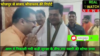 आरा मे निकाली गयी कड़ी सुरक्षा के बीच राम नवमी की शोभा यात्रा