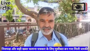 टोंक भाजपा के राज में पत्रकार खतरे में मिली भाजपा प्रत्याशी द्वारा धमकी #viral #tonknews #patrakaarji