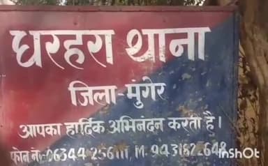 धरहरा: बारीचक गांव से नाबालिग लापता,परिजनों ने जताई अपहरण की आशंका