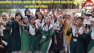 इस्लामिया गर्ल्स इंटर कालेज की गरीब छत्राओ ने अपने माता पिता का नाम रोशन किया