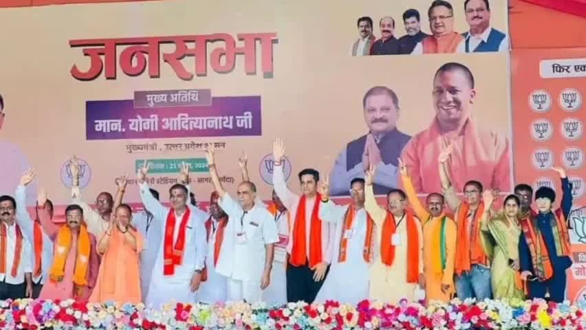 छुरिया: सागर में जनसभा का हुआ आयोजन योगी आदित्यनाथ हुए शामिल भाजपा के लोकसभा प्रत्याशी को विजयी बनाने किया आव्हान