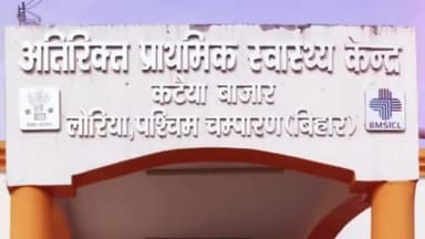 लौरिया: सहादतपुर में डेढ़ करोड़ के लागत से बने अतिरिक्त स्वास्थ्य केंद्र का उद्घाटन नहीं होने से ग्रामीणों में आक्रोश