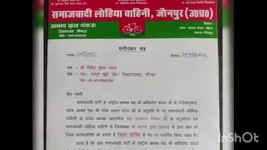 मड़ियाहू: निलेश यादव समाजवादी पार्टी की जिला कार्यकारिणी में जिला सचिव मनोनीत, मड़ियाहूं में कार्यकर्ताओं ने किया स्वागत